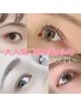 激安クーポン期間限定！【平日限定】大人気まつげパーマ!!¥5500→¥3300