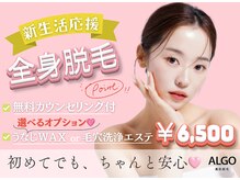 アルゴ 高槻店(ALGO)