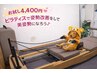【姿勢改善Wピラティス】マット＆マシンピラティス計60分★8800→￥4400