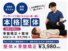 ワット 整体院(WAT)