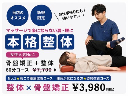 ワット 整体院(WAT)の写真