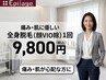 【女性全身脱毛(顔VIO除)】痛み肌に配慮して優しく施術◎1回9,800円