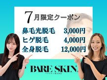 ベアスキン 恵比寿店(BARE SKIN)