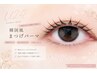 【U24】韓国風束感まつげパーマ(アイシャンプー付き) ￥4,400→￥3,900