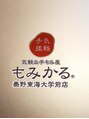 もみかる 秦野東海大学前店/スタッフ一同