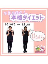 おいけ美容整体院 桐生院/スタッフも実践！本格ダイエット