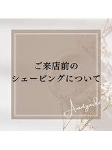 アンジー(an.g)/【脱毛】シェービングについて