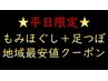 平日10～14時までのご予約様限定！割引クーポン90分　6,700円→5,700円(税込)