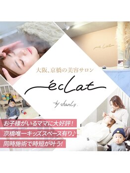 エクラ バイ シャンリィ(eclat by shanLy)/セットメニューがお得!