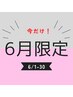 【6月中限定】炭酸ガスパック付★エステシェービング70分￥11,880→￥8,600