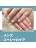 【メンズネイル】潤いハンドパック付★スペシャルケア ￥6500→¥5000