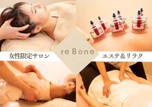 リボーン 倉敷店(re Bone)