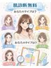 【無料肌診断】あなたのお肌はどのタイプ？