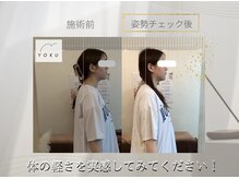 ヨク 西梅田(YOKU)の雰囲気（まずはご自身の姿勢の歪みに気づき、根本改善を目指しましょう。）