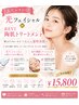 毛穴レスに◎光フェイシャル+REVI陶肌トリートメント