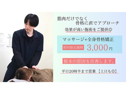 美田園5丁目接骨院の写真