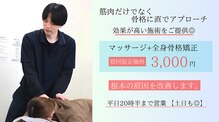 美田園5丁目接骨院
