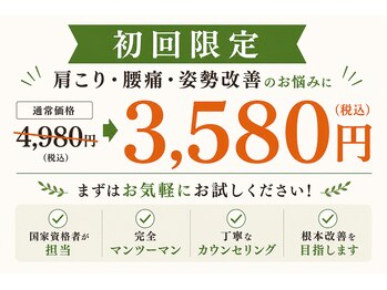 松本接骨院の写真/肩こりや腰痛のお悩みに◎初めての方も利用しやすいお得なクーポンをご用意