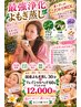 【最強デトックス美肌ケア】国産よもぎ蒸し30分＆フェイシャルヘッド60分