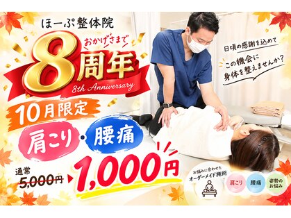 ほーぷ整体院の写真