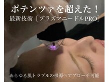 【エステ版ポテンツァ★最新プラズマ】全ての肌悩みを改善