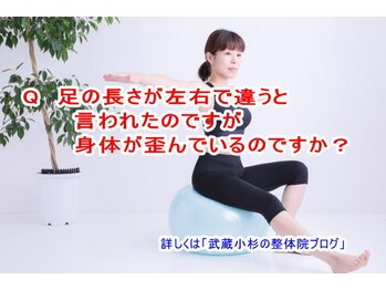小池整体院/足の長さが左右で違う?