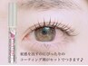 韓国風☆束感まつげパーマ+お持ち帰りコーティング剤セット