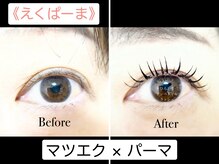 アンベリイルラッシュ(Embellir Lash)/えくぱーま広島マツエク×パーマ