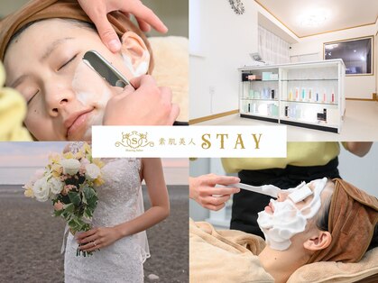 素肌美人 ステイ(STAY)の写真