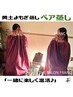 ペア蒸し【黄土よもぎ蒸し40分】冷え・浮腫み改善、血行不良・妊活・産後ケア
