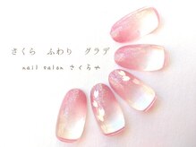 さくらや/さくらふわりグラデ☆追加あり