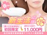 【女性3/31迄】自己処理卒業◆最速でつるスベ美肌全身脱毛27500→11000
