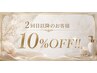【再来店のお客様♪】メニューから10%OFF
