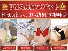 ウナトゥルービューティー(UNA true beauty)