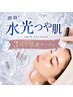周年特別割☆透明感・艶感底上げ！マイクロニードル＋鍼60分16,000→￥13,000