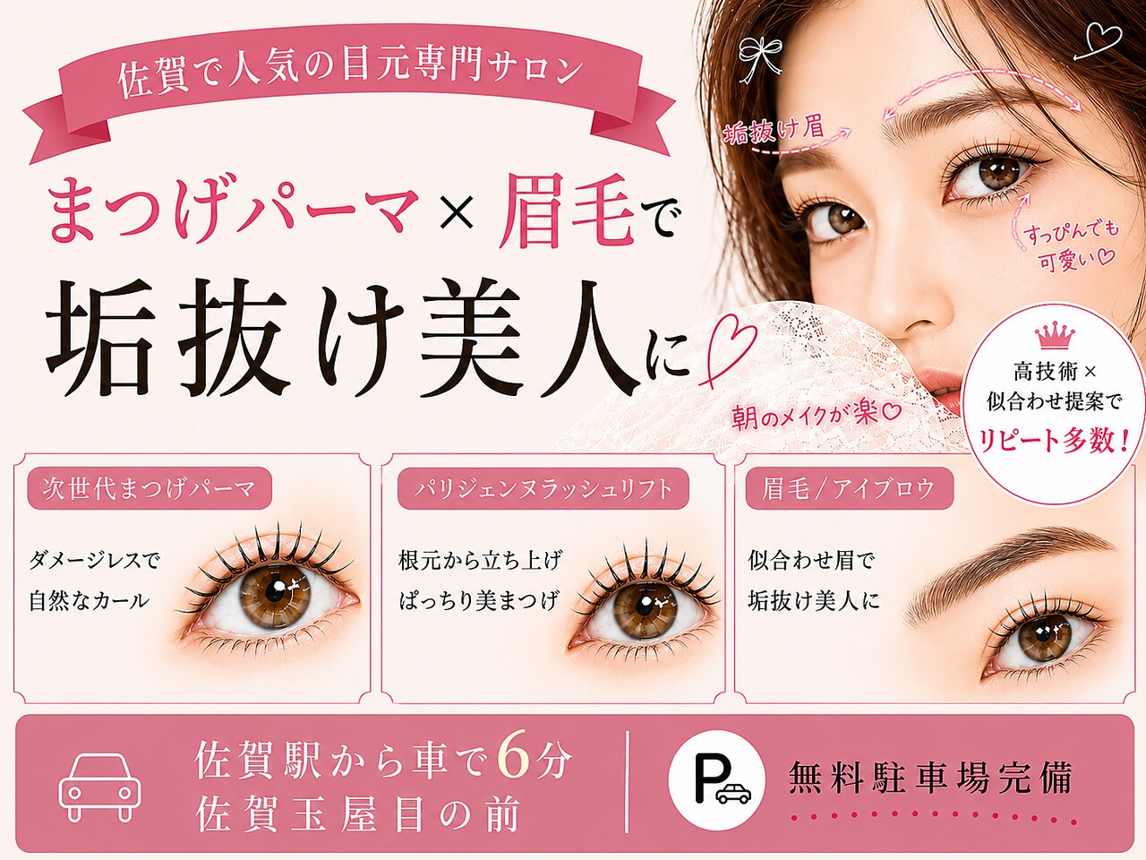 【最安値‼即日発送】目元とまつげのご褒美 4本セット フィオーレ 佐賀玉屋前店(Feaure)｜ホットペッパービューティー