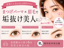 フィオーレ 佐賀玉屋前店(Feaure)