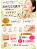 【初回限定】毛穴洗浄×スッキリ小顔９０分【大阪　富田林　金剛　毛穴洗浄】
