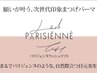 ■パーマ■☆パリジェンヌラッシュリフト☆　【上下】　￥11,000