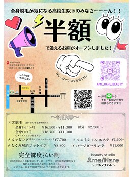 アメノチハレ(Ame/Hare)/U18◇学割