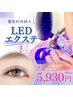 革新的★【持続力MAX】LEDエクステ!!フラット使用100本7480円→5930円