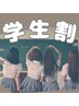 【学割U24】学生様限定★水光艶肌アクアピール　2回目以降も￥4,980