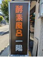 一陽/玉岡 義康