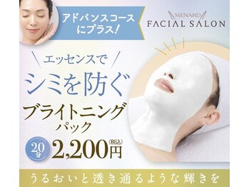 メナードフェイシャルサロン ルピアンボーテ/メナードが追及した美白