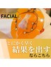 【贅沢９STEP】プレミアムフルコース　初回11,000円