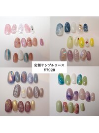 定額サンプルコース¥7920