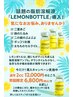【8月まで】◎話題の脂肪分解液レモンボトル導入2cc（顔）￥12,000→¥6,800
