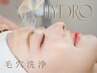 【オプション毛穴洗浄ハイドロ】他メニューと合わせてのご利用で¥4400