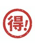 【早割・早得】2週間前迄のご予約限定★変更キャンセルは対象外。まつパ＆眉