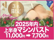 美人バスト 旭川店